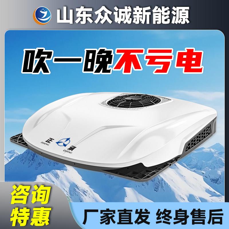 众诚驻车空调电动顶置All24V车载天窗制冷空调货车挖土机空调