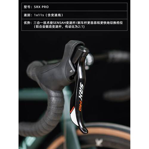 SENSAH顺泰SRX PRO 1x11速公路越野自行车瓜车GRAVEL变速器套件