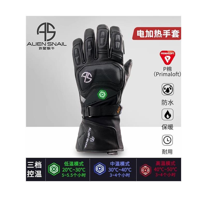 外星蜗牛摩托车手套电加热冬防水防风保暖机车骑行电热手套AT95X
