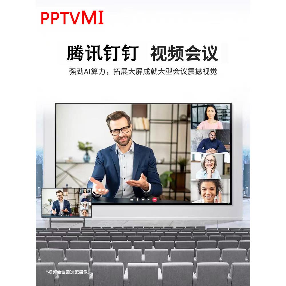 PPTVMI65/75/85/100寸教学触控一体机多媒体电脑会议机