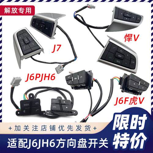 适用解放j6p方向盘开关jh6多功能按键按钮电话音量J7虎V原厂配件