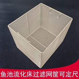 定制鱼池过滤系统流化床K3滤料笼子不锈钢网筐网篮长方形清洗网框