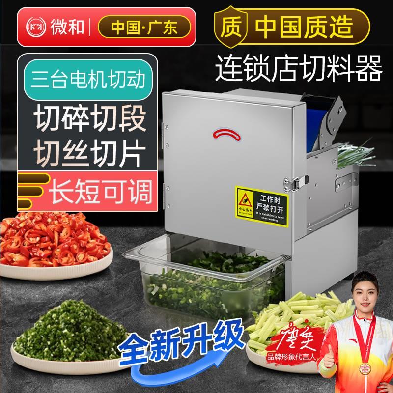 厨房多功能切菜器切葱花辣椒圈韭菜香菜切段酸菜丝香菇商用切菜机