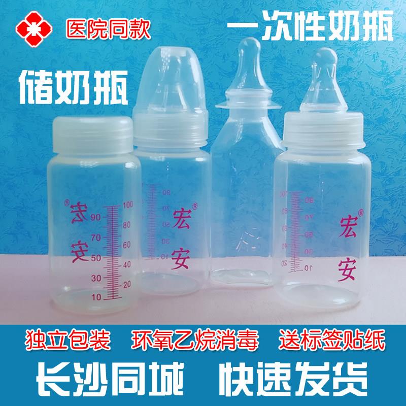 宏安一次性奶瓶医院儿科新生早产婴幼儿母乳PP储奶瓶灭菌免洗长沙