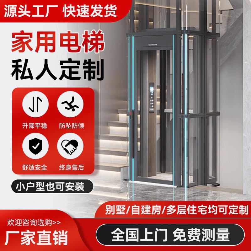 家用电梯复式二三四五层小型别墅自建房家庭专用液压室内外升降梯