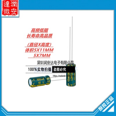16V100UF高频低阻长寿命电解电容 体积5X7 5X11MM