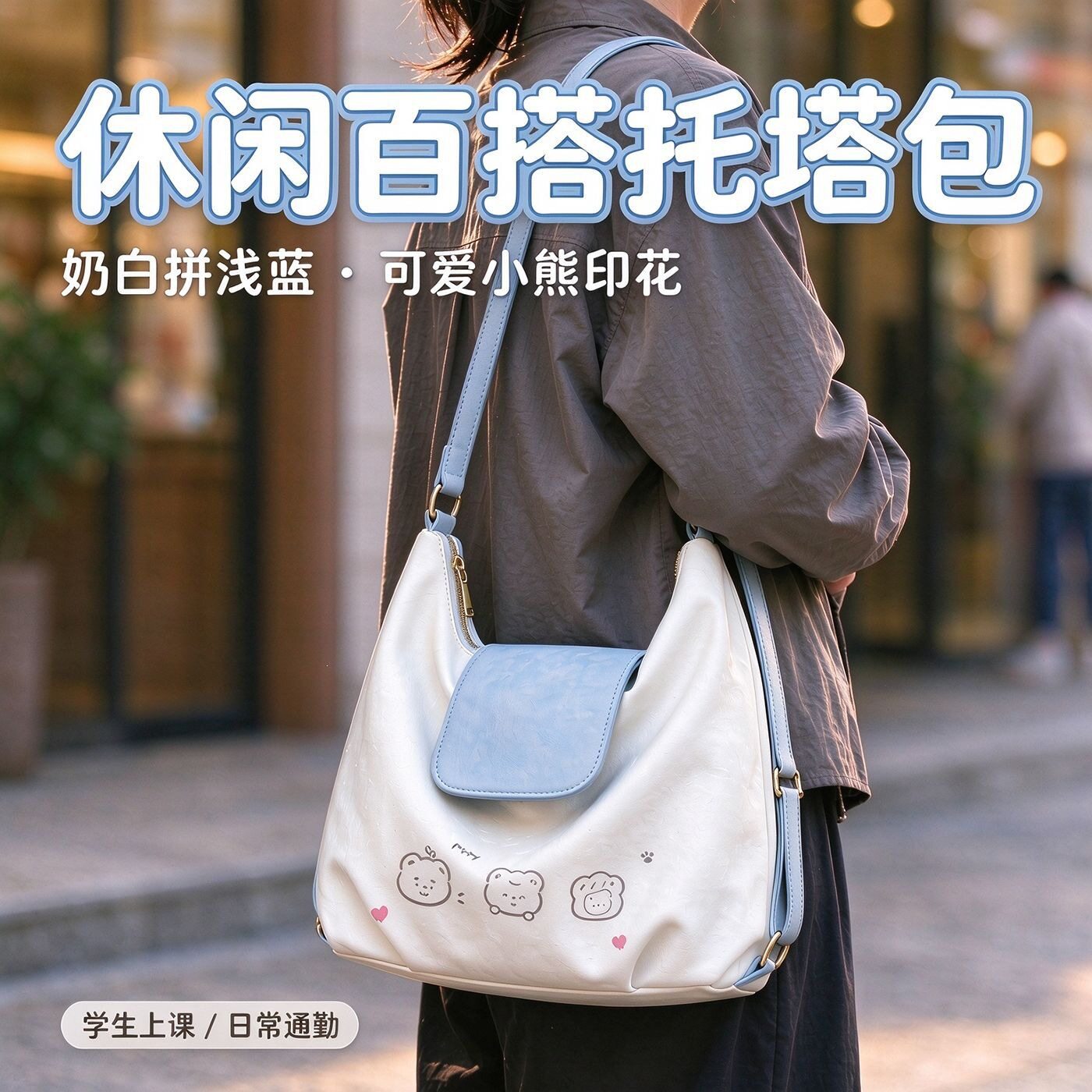 可爱小熊印花托特包百搭通勤