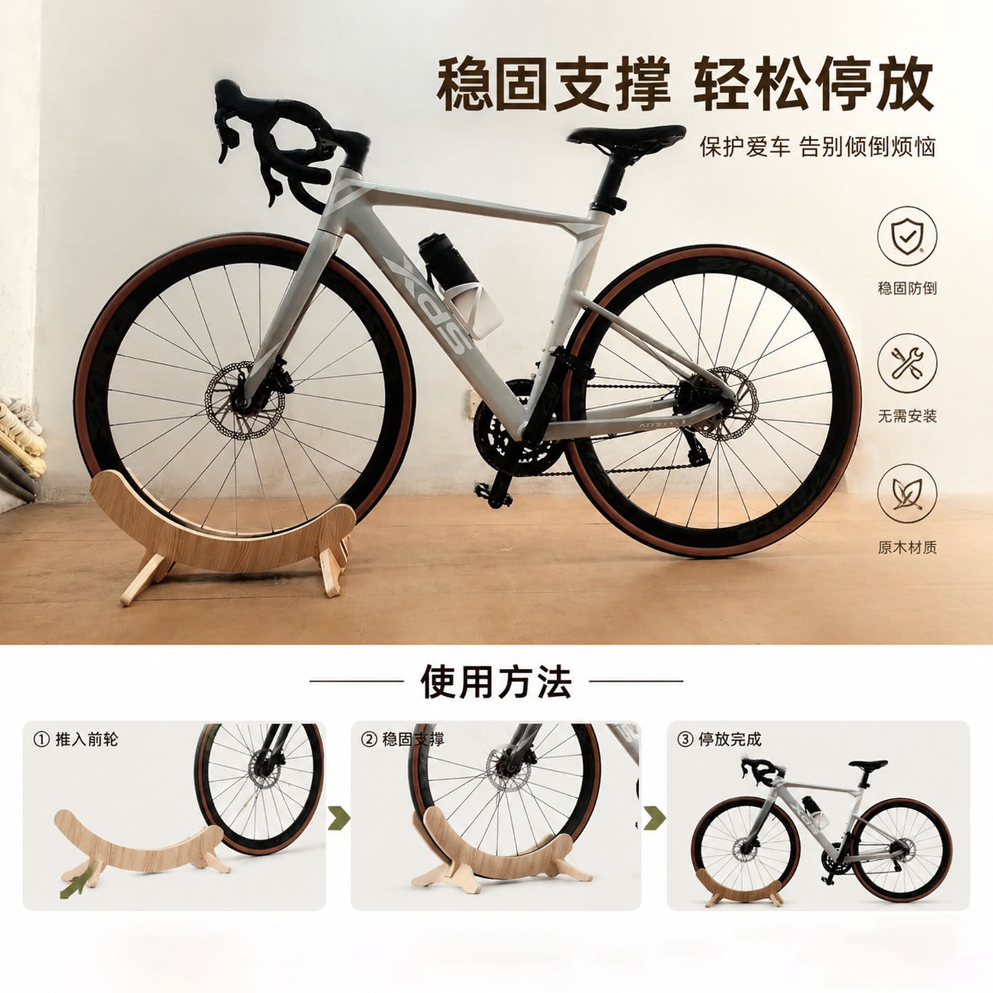 实木立式自行车停车展示架