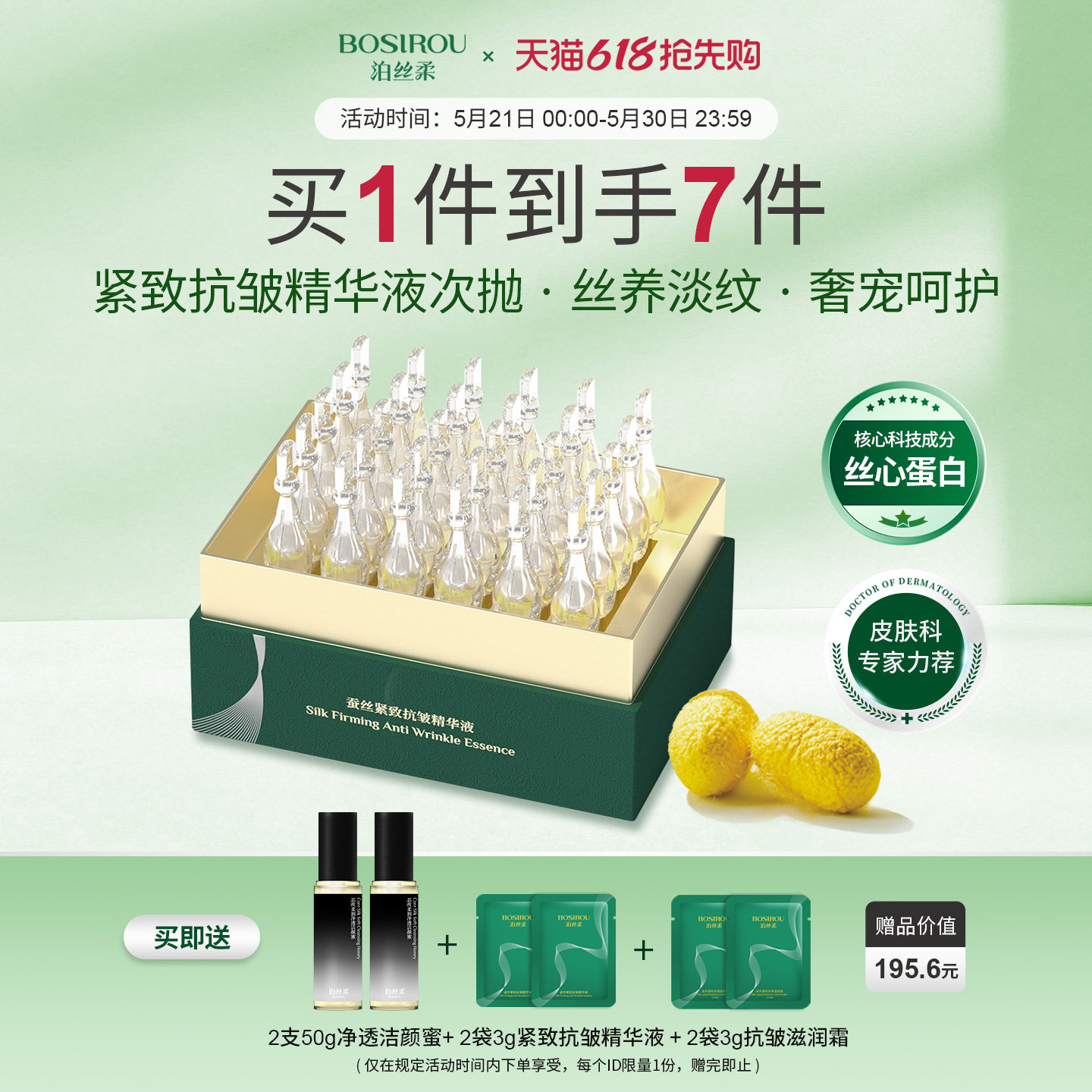次抛精华液紧致抗皱提亮舒缓修护