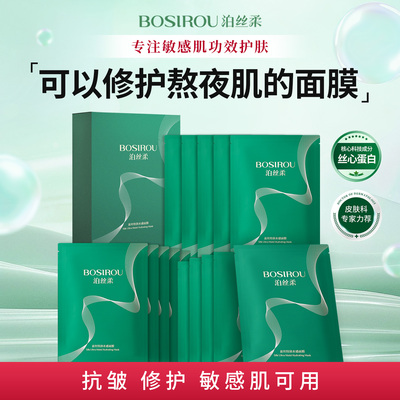 【院线面膜】泊丝柔补水修护面膜