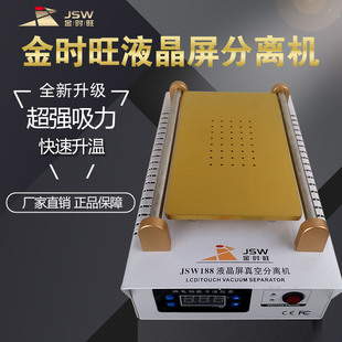 金时旺分离机平板手机维修工具加热拆屏机液晶屏幕内置真空分离机