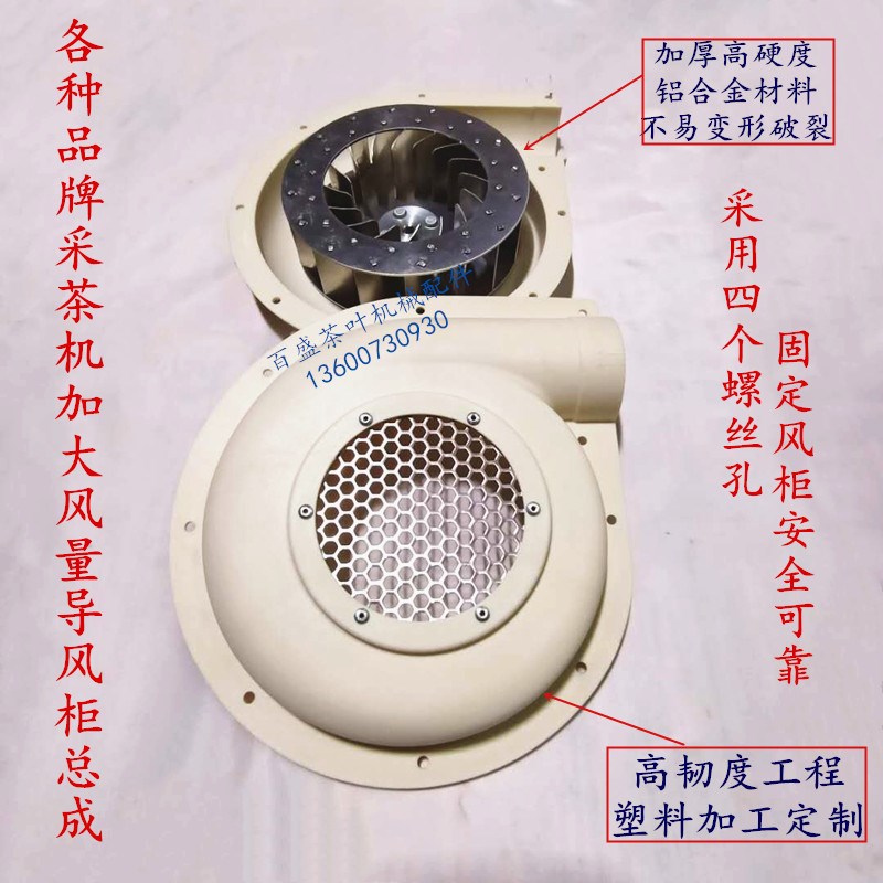 落合采茶机风轮鼓风机风叶轮导风柜吹风机川崎小松单人采茶机配件