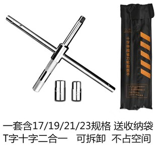 汽车轮胎套筒17号19加长扳手十字换拆卸21轮胎扳手23--伸缩备胎-