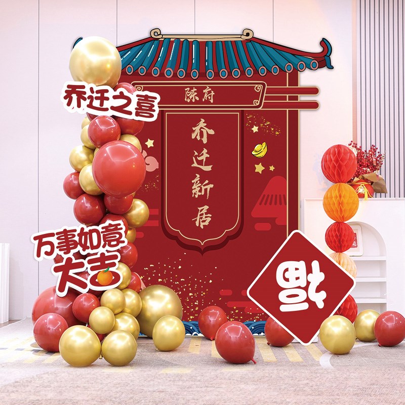 乔迁之喜装饰布置kt板新居气球装饰新房搬家入宅仪式感背景墙布置