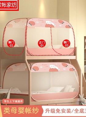 免安装上铺下铺1.0m遮光防尘蚊帐蒙古包全密封床帘子母床学生宿舍