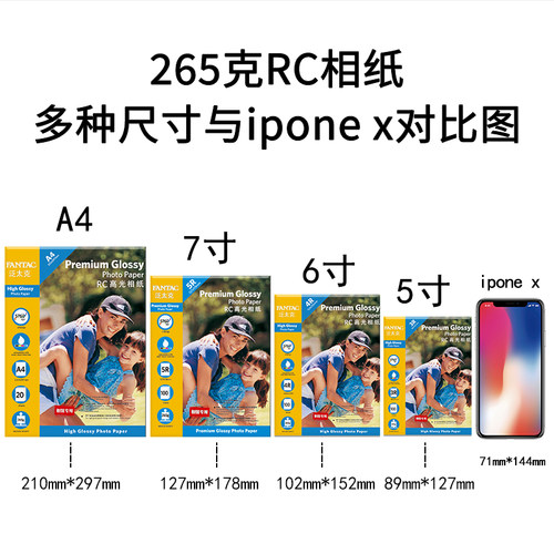 20张泛太克A4RC高光相片纸265克防水相纸彩色喷墨打印照片纸