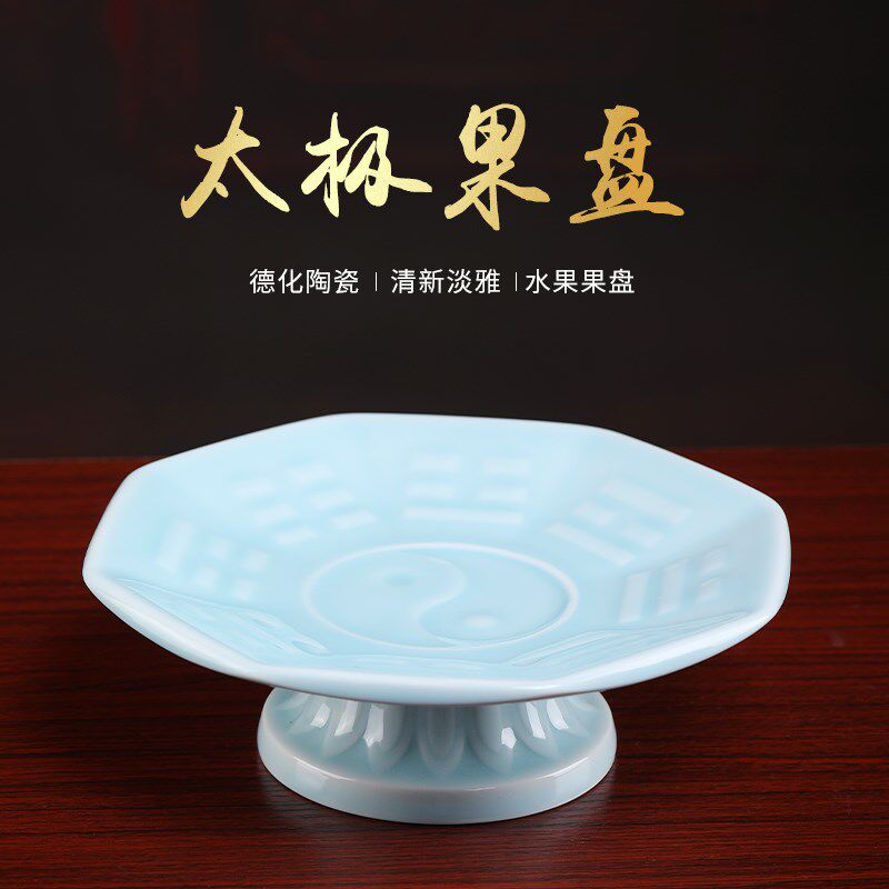 戴玉堂太极八卦果盘供果盘陶瓷供盘上供水果盘家用供奉财神贡品盘