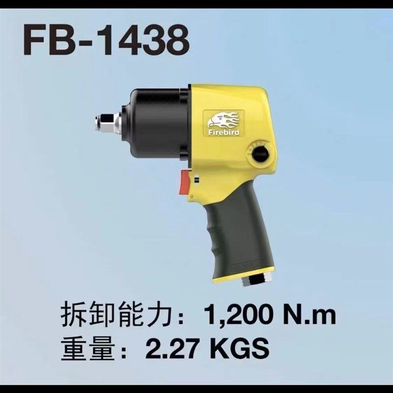 火鸟风炮1461-1438火鸟气动工具静音下排气省气耐打扭力1600扭力
