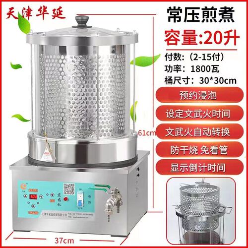 天津华延全自动中药煎药机熬药凉茶机煮药锅中医电砂锅玻璃煎药壶
