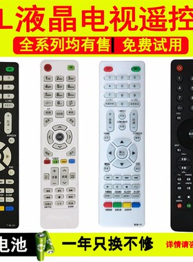 SVL液晶电视机遥控器板广州市三棱电子生产 网络智能-01 -02 通用