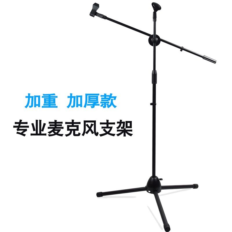专业麦克风支架落地式金属话筒支架舞台演出K歌三角话筒架子加重