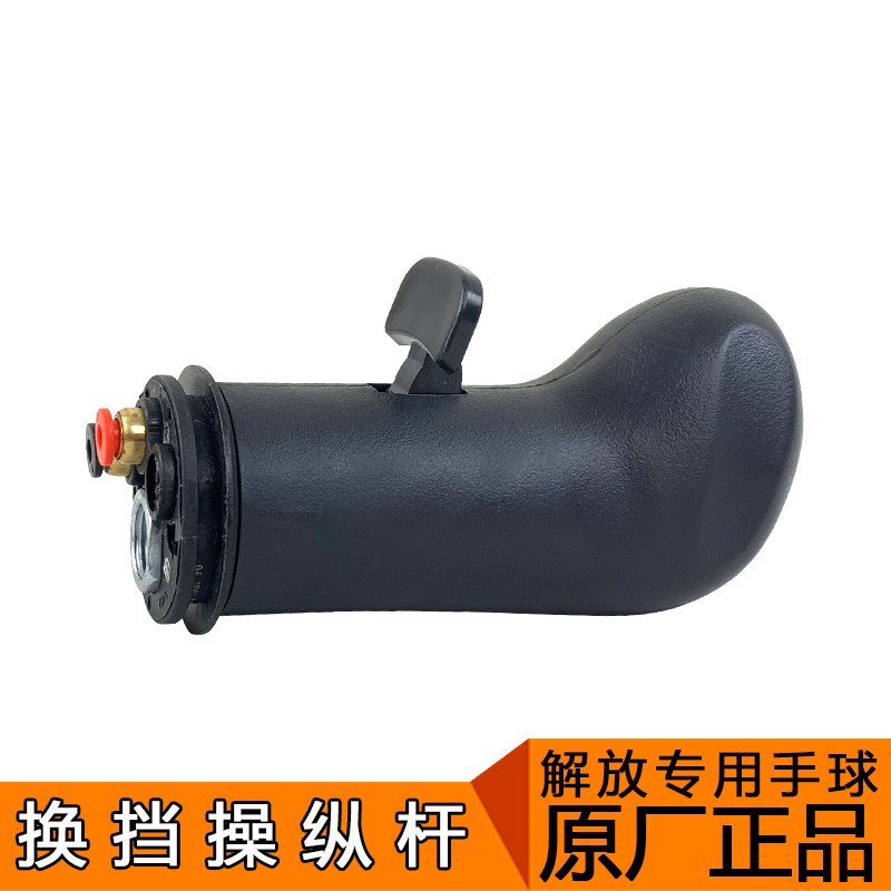 适用解放j6变速杆手球j6p换挡挂挡杆档把头j6p原厂配件jh6高低速