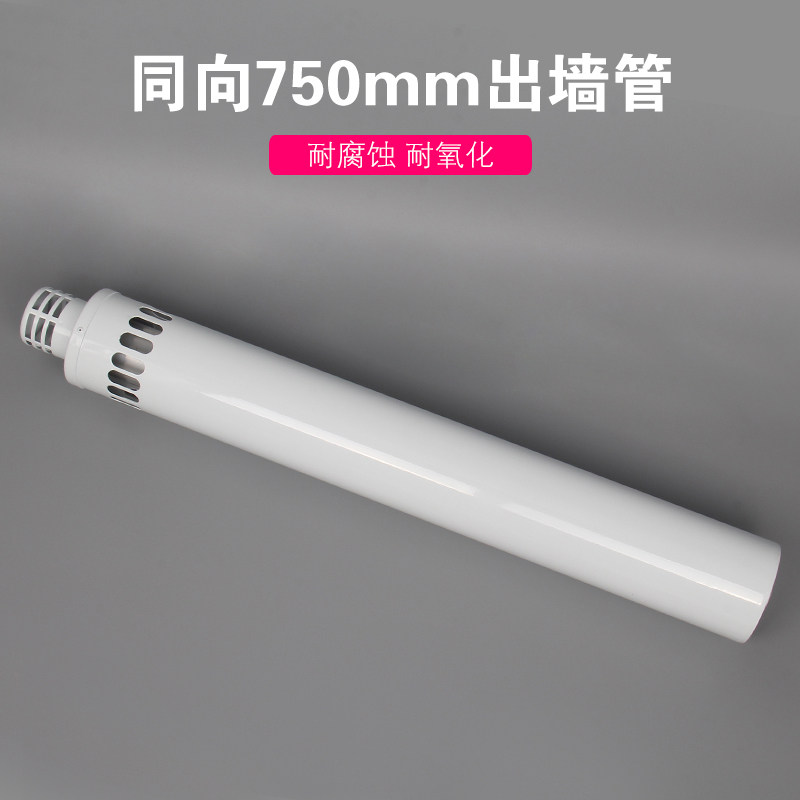平衡式热水器壁挂炉铸铝双层排烟管防倒风穿出墙管冲孔标配尾管