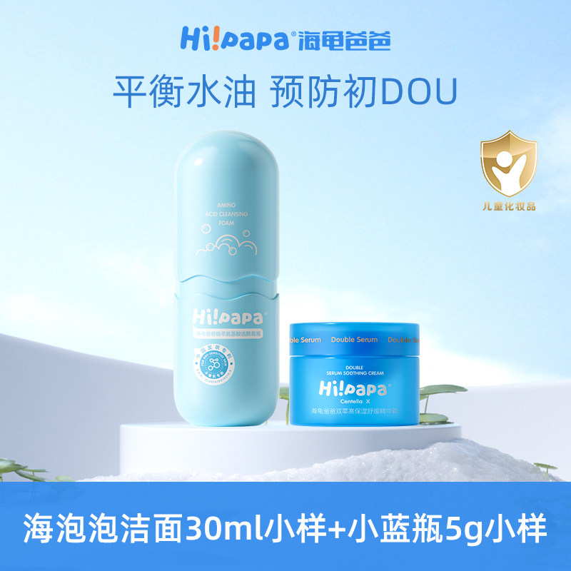 海龟爸爸海泡泡儿童氨基酸洗面奶女孩保湿保湿面霜洗脸小宝宝套组,婴童洗护,儿童洗面奶,淘宝优惠券,粉丝福利购,淘宝优惠卷