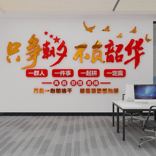 自习教室班级布置装饰文化企业办公室励志3D标语只争朝夕不负韶华