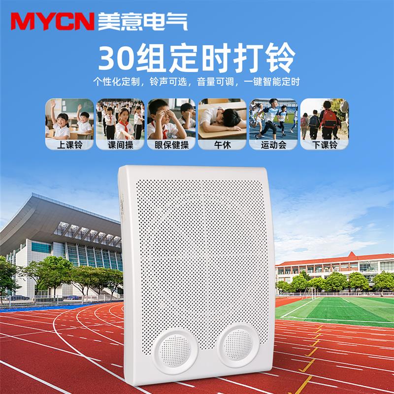 高分贝全自动音乐电铃220v公司工厂上下班学校上课下课定时打铃器