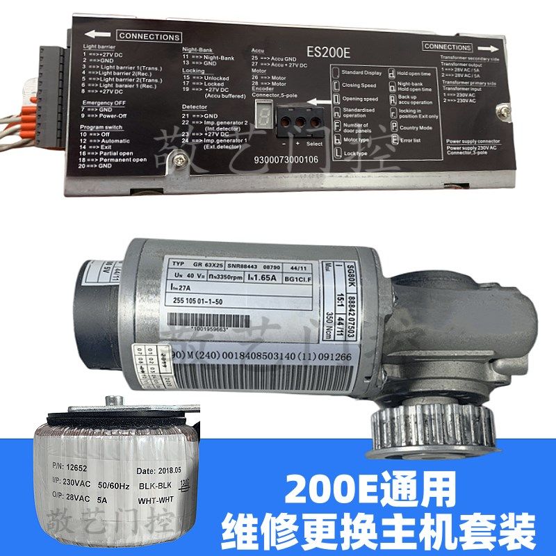 ES200E多玛感应移门通用控制器电机电源DORMA自动门维修更换主机