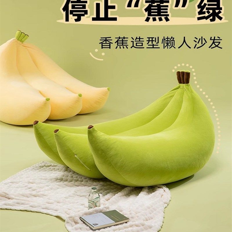 懒人沙发豆袋榻榻米创意可爱单人休闲椅简约香蕉椅卧室阳台小沙发