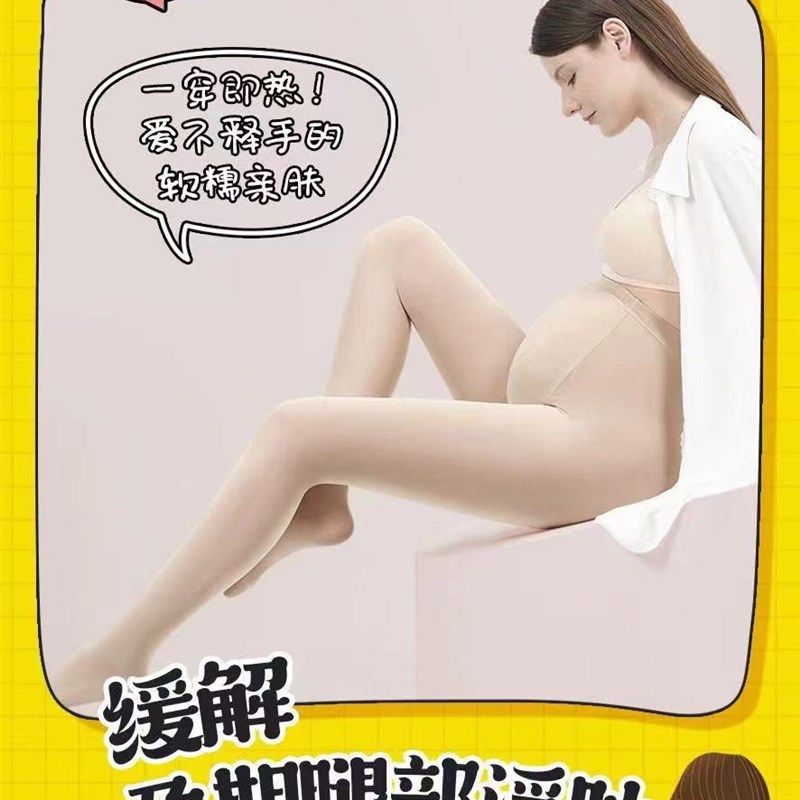 新品孕妇加绒打底裤薄绒秋冬怀孕期托腹调节踩脚一体裤连裤袜加档,女士内衣/男士内衣/家居服,连裤袜/打底袜,淘宝优惠券,粉丝福利购,淘宝优惠卷