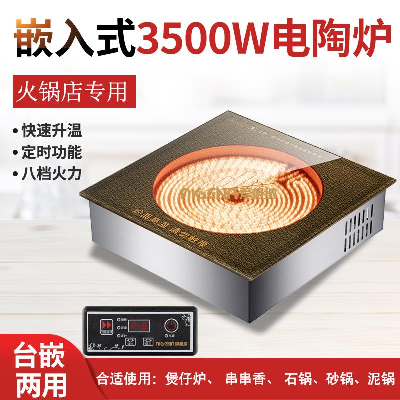 嵌入式电陶炉大功率方形火锅店煲仔炉商用专用串串水晶砂锅不挑锅