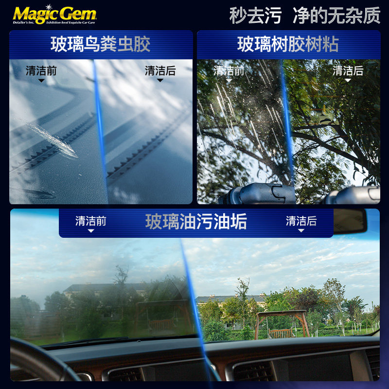 宝能汽车玻璃清洁剂油膜去除剂强力去污车窗挡风玻璃水家用清洗剂