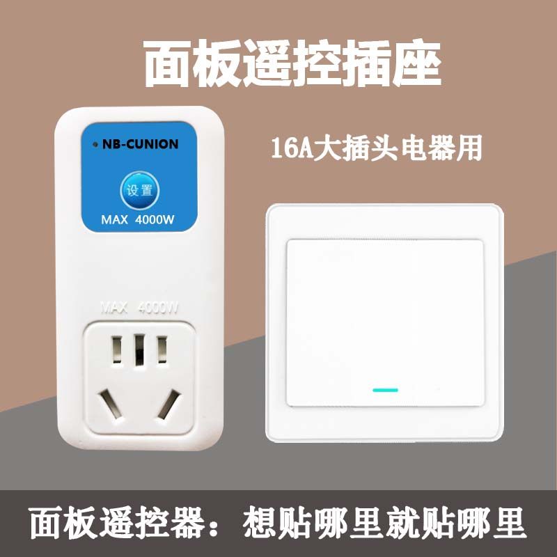 大功率遥控开关插座热水器空调无线智能家用电源16A大插头转换器,电子/电工,遥控开关,淘宝优惠券,粉丝福利购,淘宝优惠卷