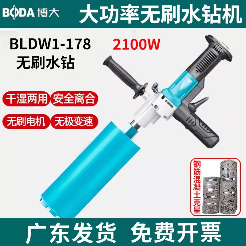 博大178无刷水钻机大功率墙壁混凝土空调打洞钻孔机下水道开孔器