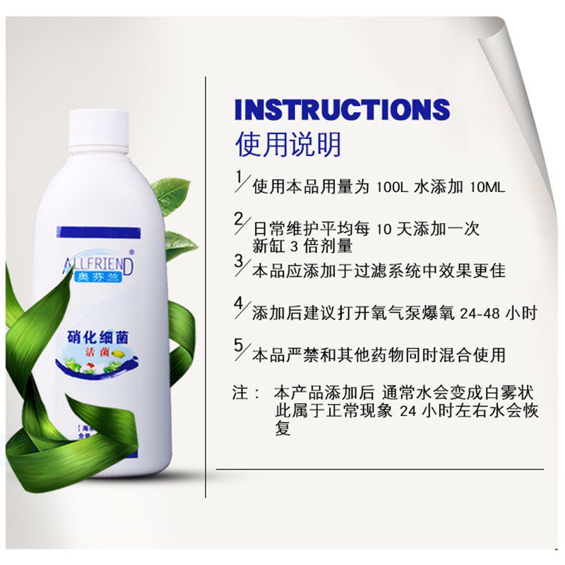 奥芬兰硝化细菌 水族硝化菌消化细菌 淡海水通用 鱼缸净水剂 包邮