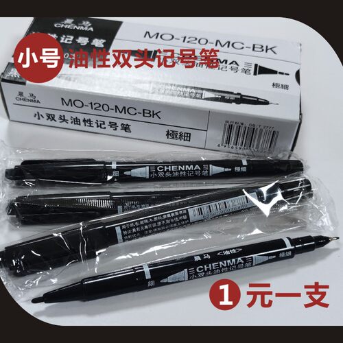 汽车保养贴保养提示静电贴专用笔双头小号油性记号笔 麦克笔