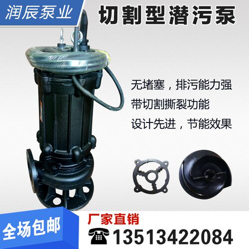 WQ污水泵小型潜水排污泵化粪池带铰刀380v  家用220v无堵塞切割泵