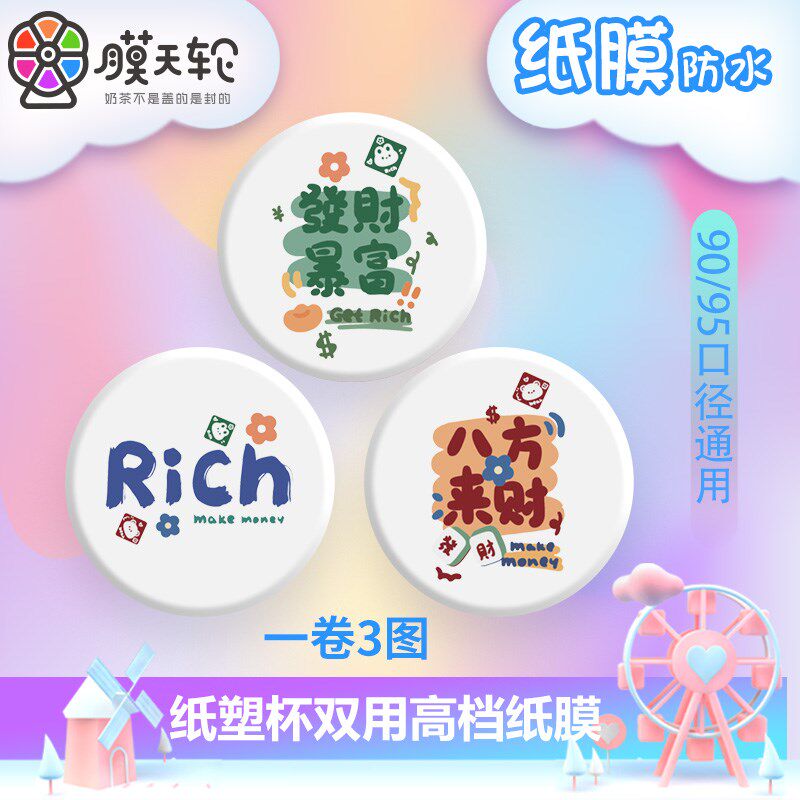 新年春节奶茶店专用封口膜定制订做logo纸塑两用奶茶封杯膜商用