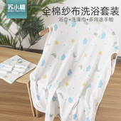 苏小棉全棉夏季 春夏婴幼儿洗澡巾宝宝包巾 婴儿纱布浴巾口水巾套装