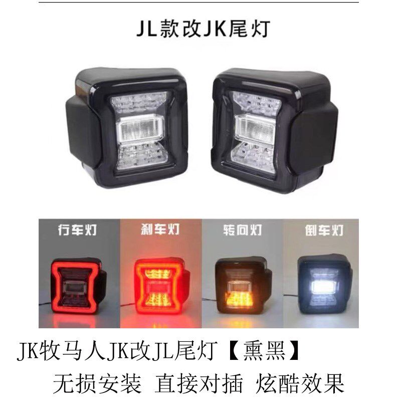 适用07-24款牧马人尾灯总成LED隧道尾灯JK改JL尾灯CC尾灯越野改装