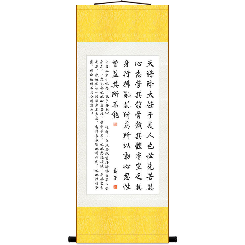 天将降大任于是人也 孟子名言书法卷轴挂画 书房装饰字画定制订做