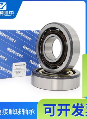 哈尔滨角接触球轴承7801 7802 7803 7804 7805 7806 7807 7808 C