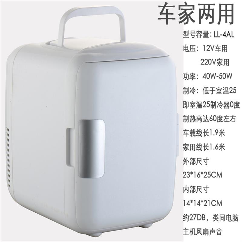 4L车载迷你小冰箱小型家用微型学生宿舍车家两用单双门可携式
