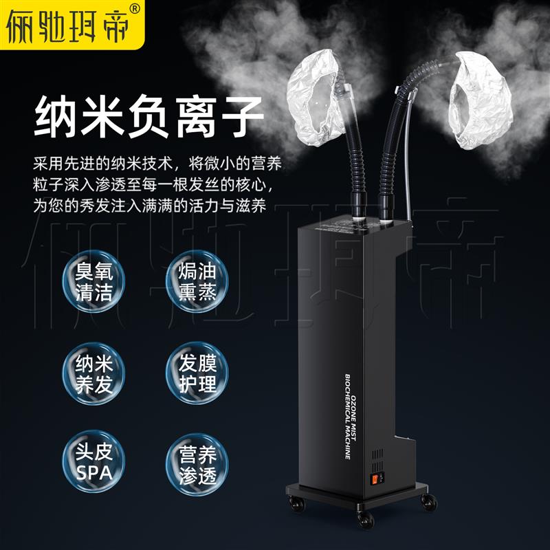 头发护理倒膜机蒸汽焗油机理发店O3臭氧机美发营养机器头部熏蒸仪