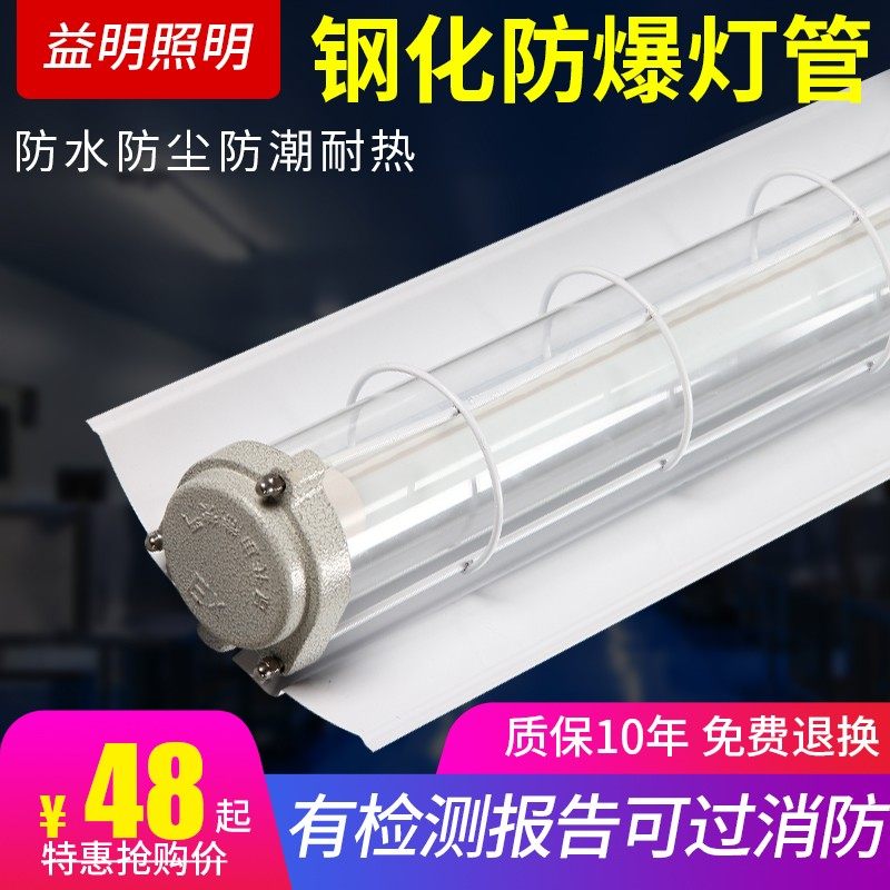 LED防爆灯管隔爆型单双灯槽三色光可选车间厂房仓库灯罩灯管