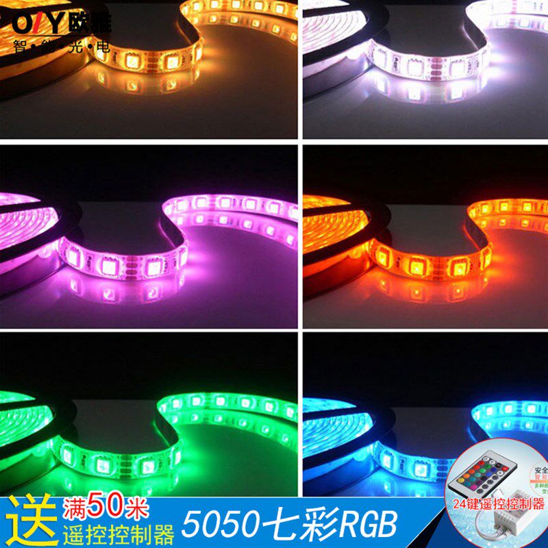 LED灯带5050七彩RGB灯带长条灯贴片灯芯装饰灯软灯条氛围灯