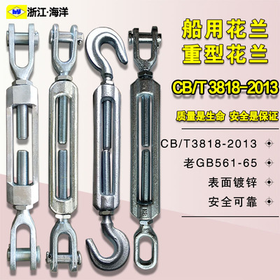 船用花兰螺丝收紧器重型花篮螺丝拉紧器花篮螺栓索具螺旋扣CB3818